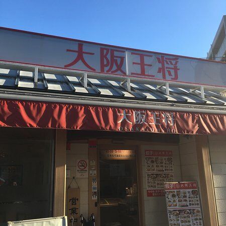 Osaka Osho Ebara Nakanobu