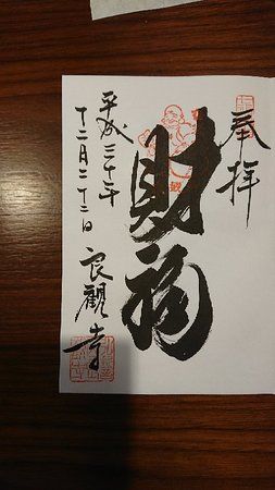 Ryokanji