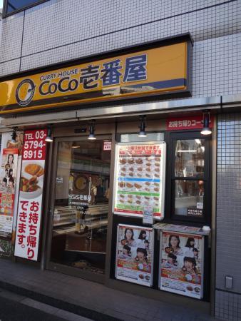 Coco Ichibanya Tokyu Yutenji Eki-Mae