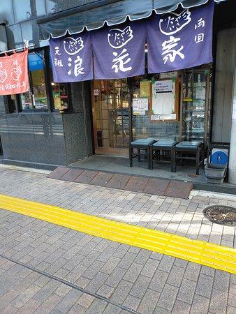 Ganso Naniwaya Honten