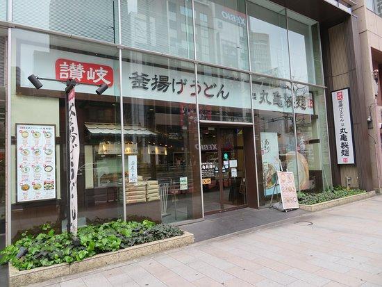 Marugame Seimen Kanda Ogawamachi