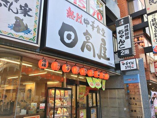 Hidakaya, Ryogoku East Entrance
