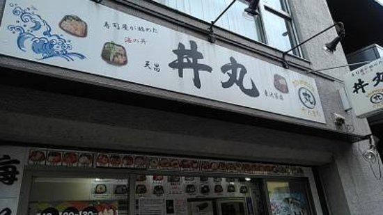 Domburimaru Higashiikebukuro