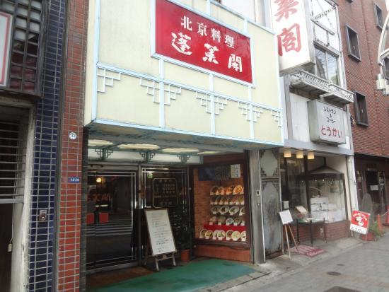 Horaikaku