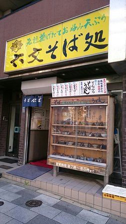 Rokumonsobadokoro Shibadaimonten