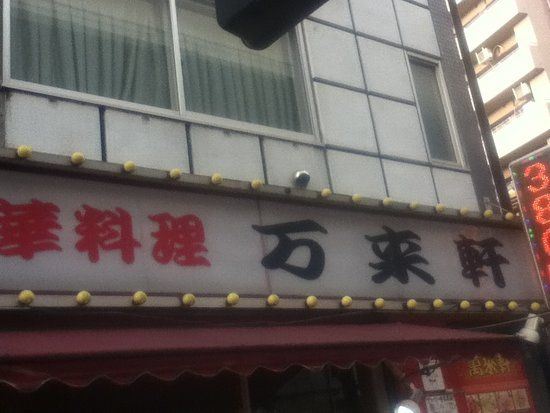 Manraiken