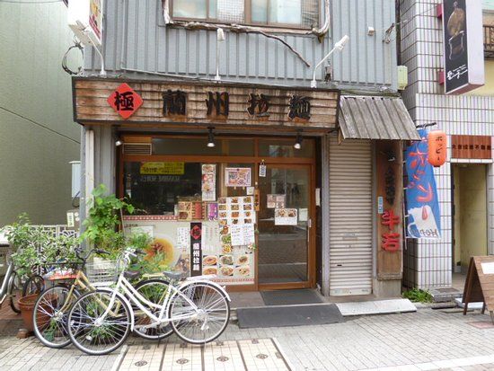 Gokuranshuramen