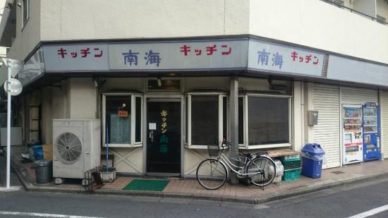 Kicchinnankai Higashiikebukuroten