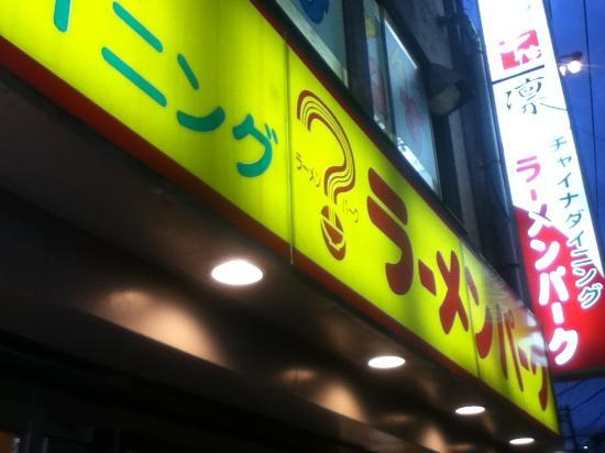 Ramenpaku