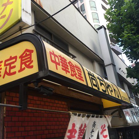Naochan Ramen