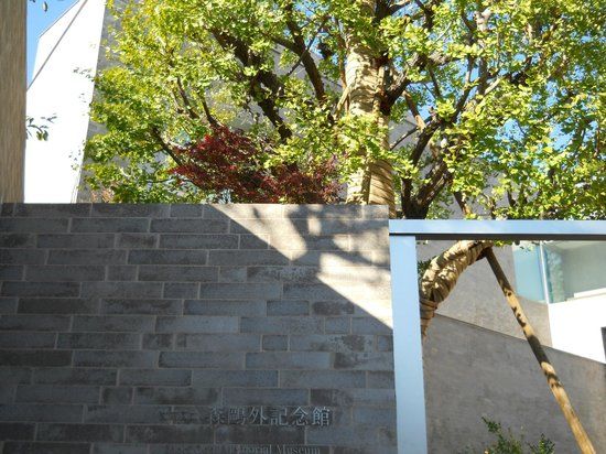 Mori Ogai Memorial Museum