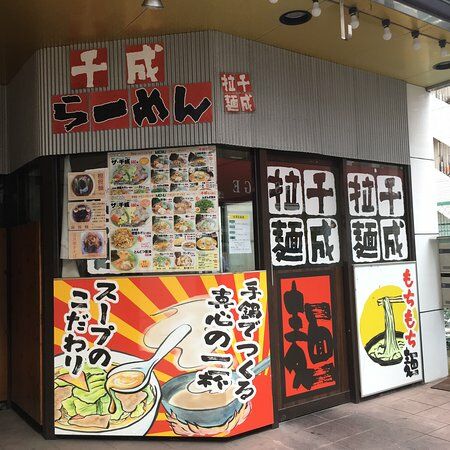 Sennari Ramen Mizue