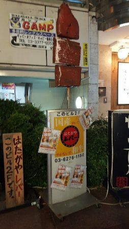 Hatagaya Liver